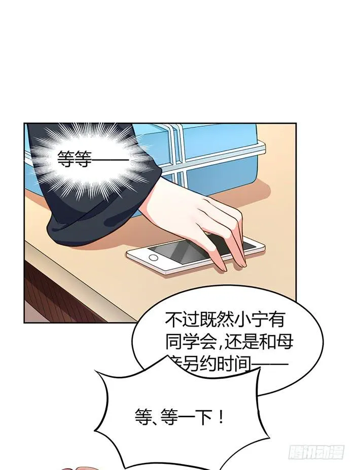 明太子×星期天 第28页