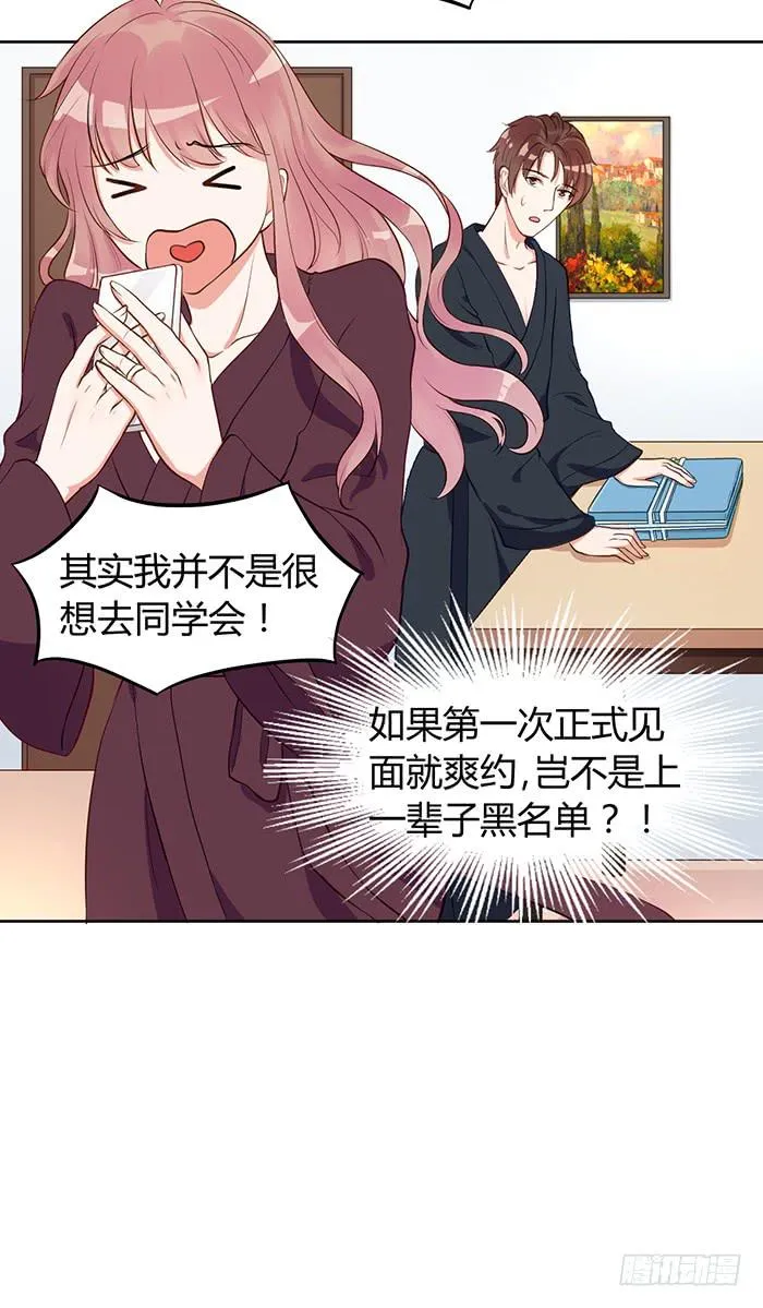 明太子×星期天 第29页