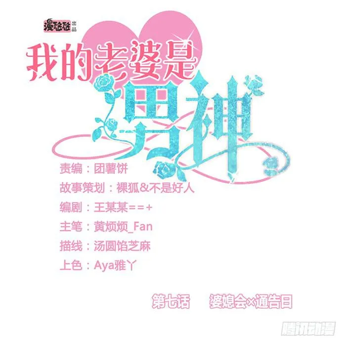 婆媳会×通告日 第1页