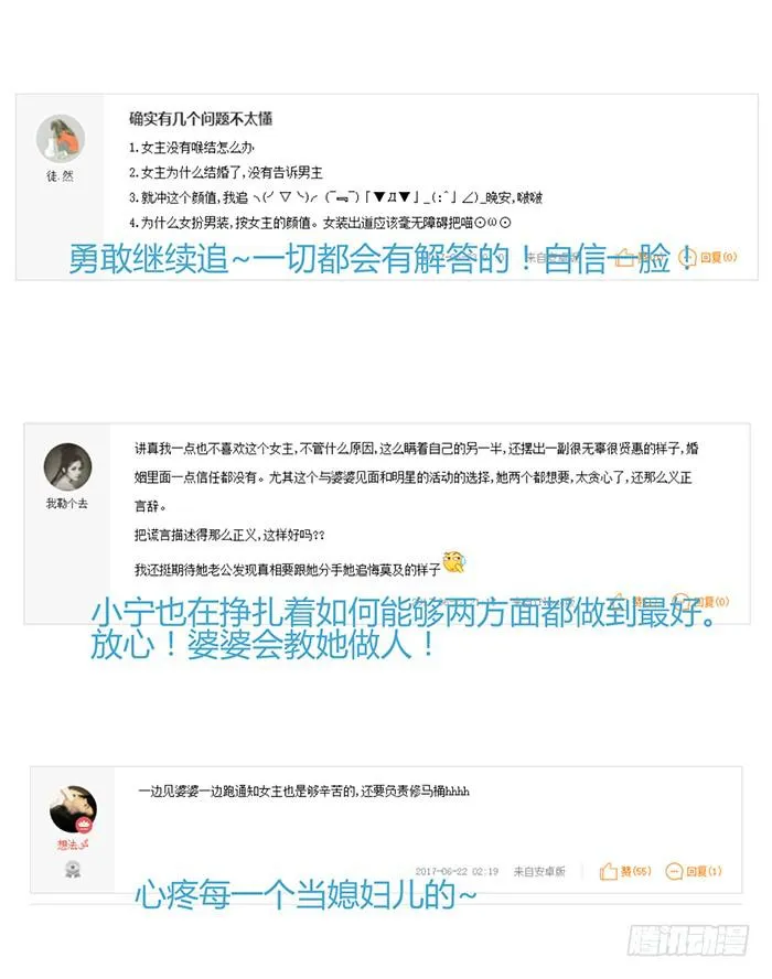 婆媳会×通告日 第51页