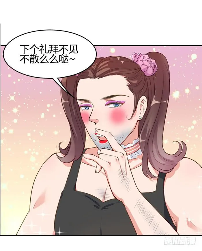 婆媳会×通告日 第57页