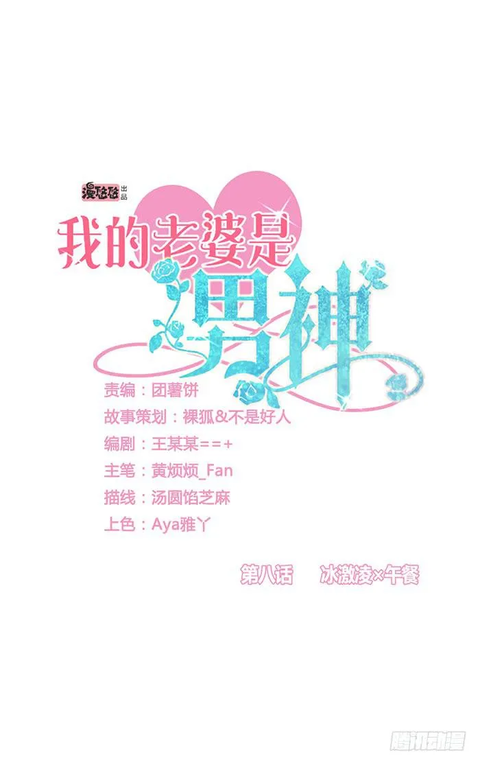 冰激凌×午餐 第4页