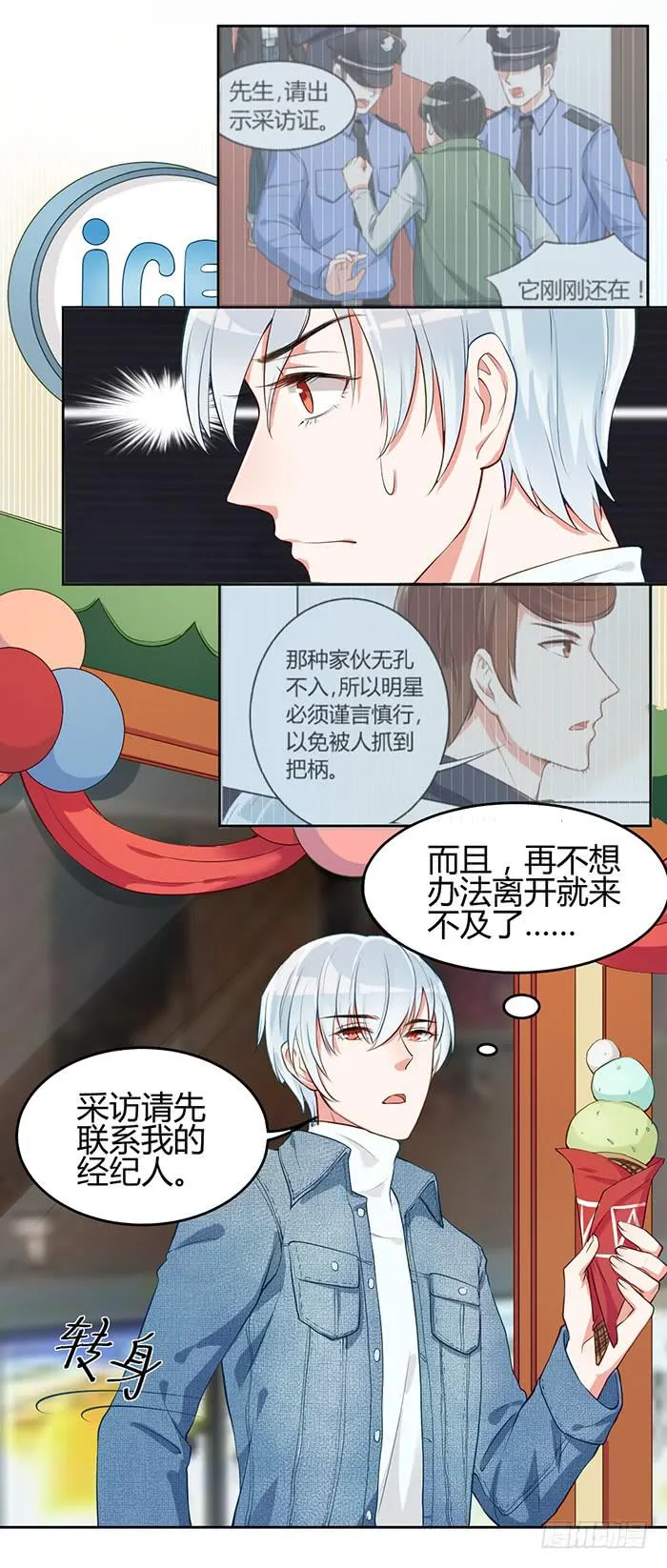 冰激凌×午餐 第11页
