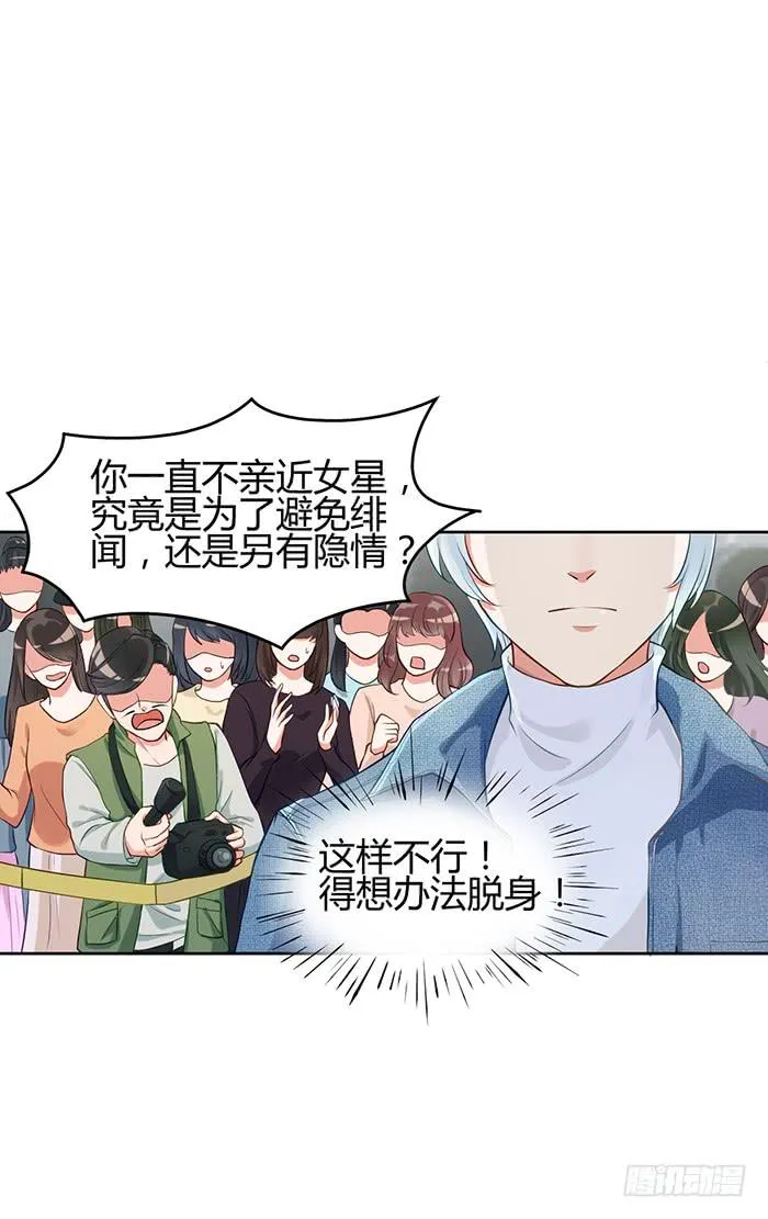 冰激凌×午餐 第12页