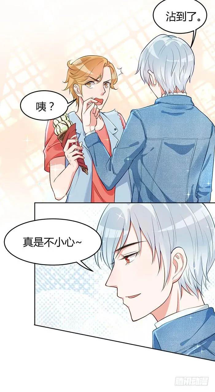 冰激凌×午餐 第16页