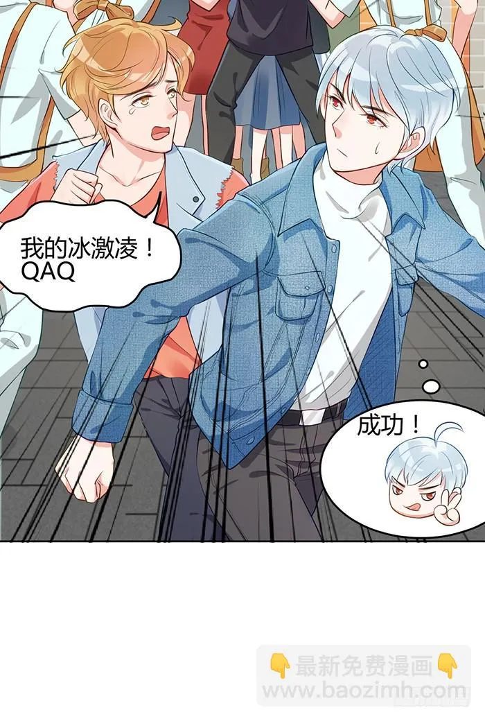 冰激凌×午餐 第20页