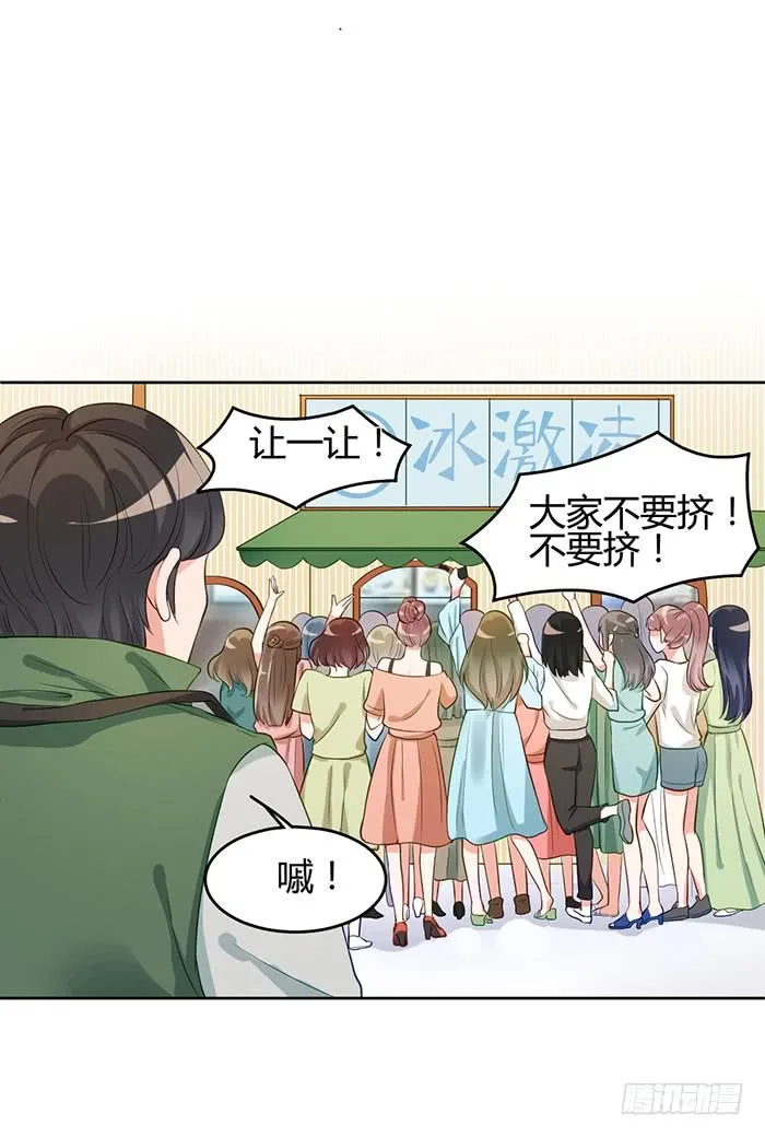 冰激凌×午餐 第21页