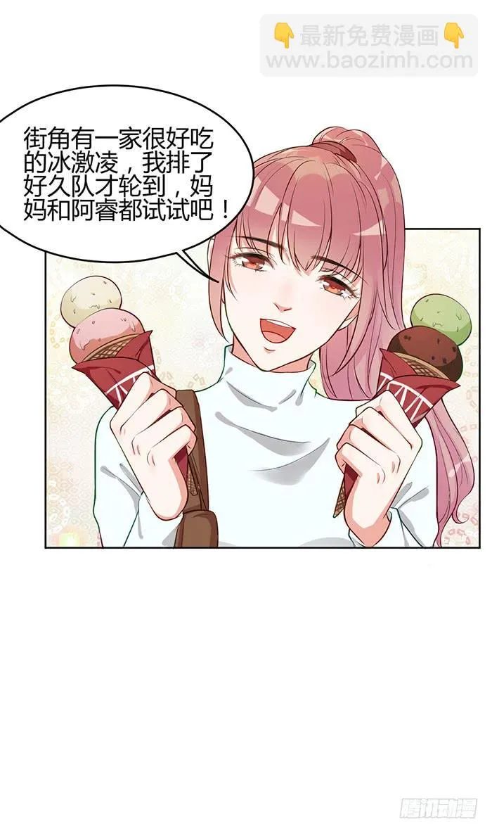 冰激凌×午餐 第26页