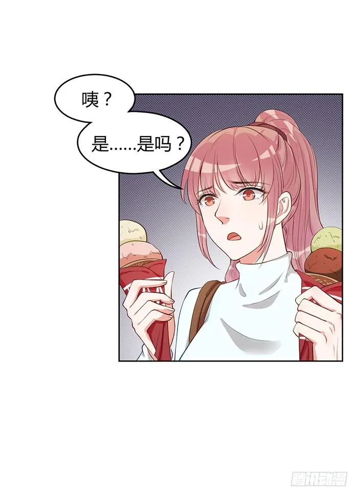 冰激凌×午餐 第28页