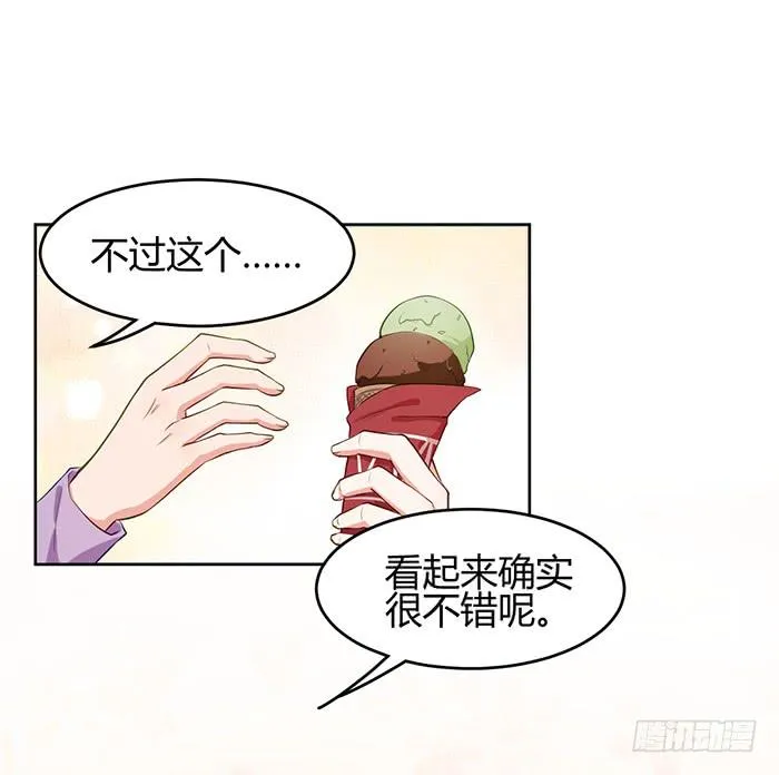冰激凌×午餐 第29页