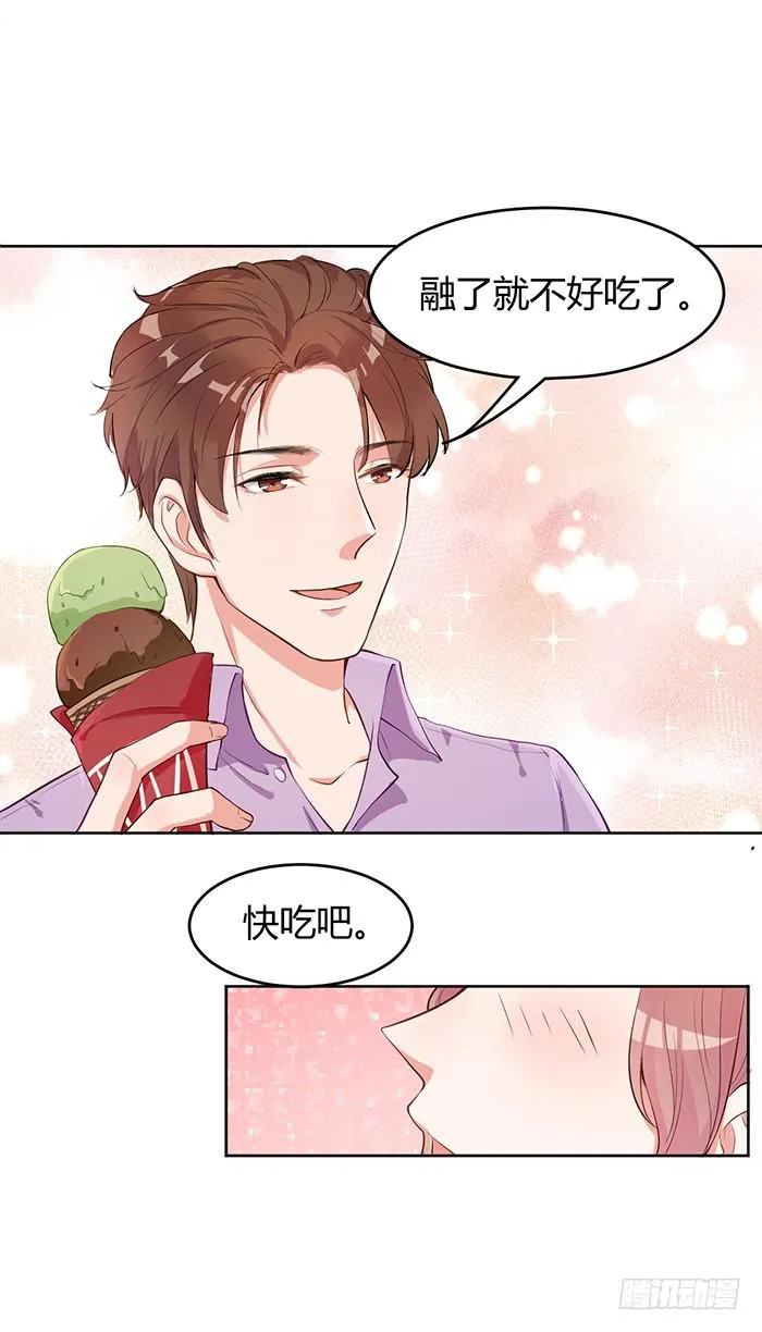 冰激凌×午餐 第31页