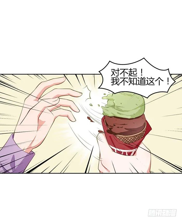 冰激凌×午餐 第34页