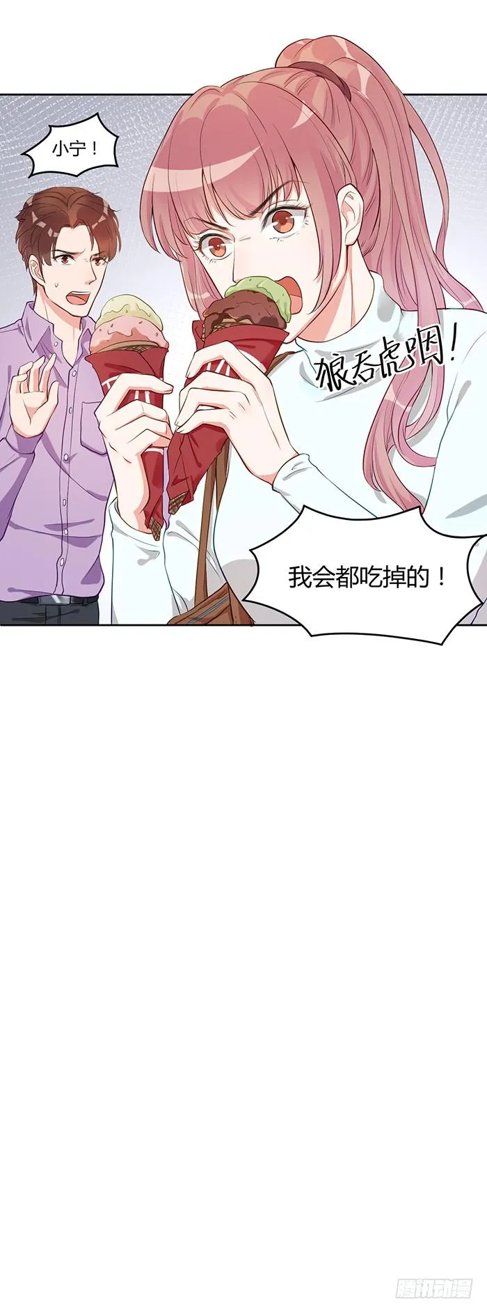冰激凌×午餐 第35页