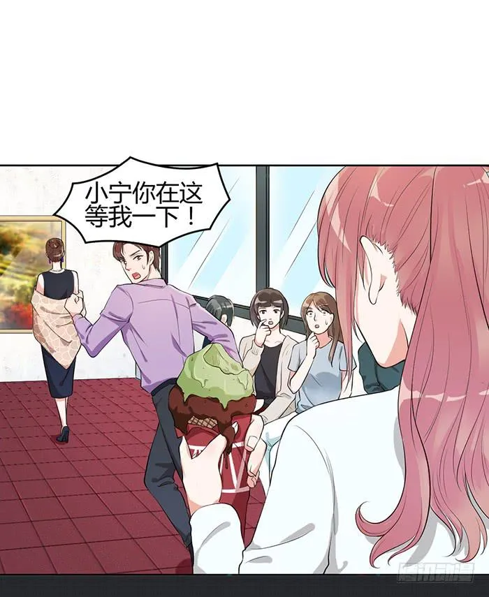冰激凌×午餐 第39页