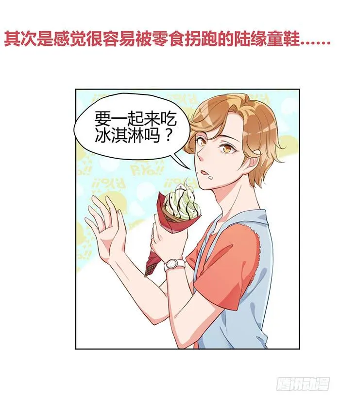 冰激凌×午餐 第59页