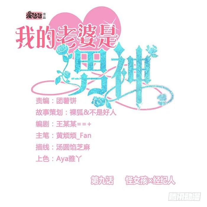 怪女孩×经纪人 第1页