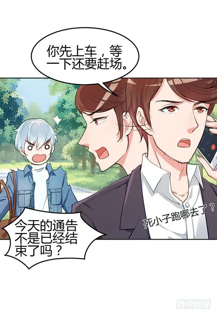 怪女孩×经纪人 第7页