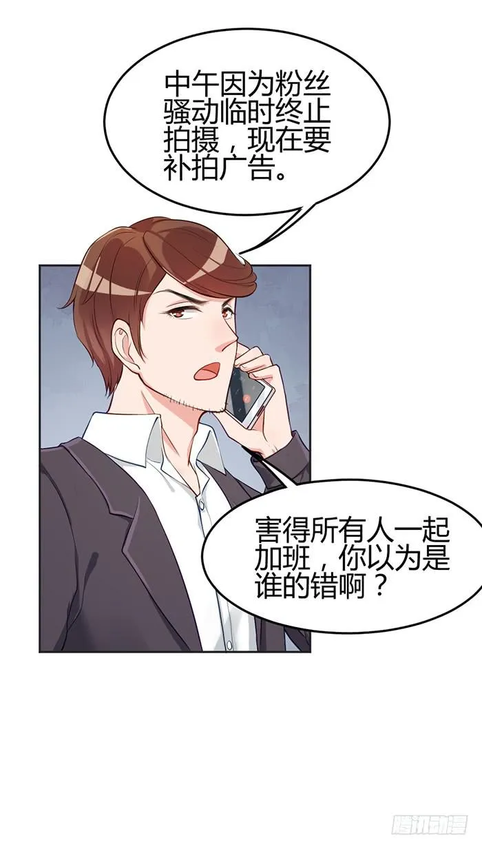 怪女孩×经纪人 第8页