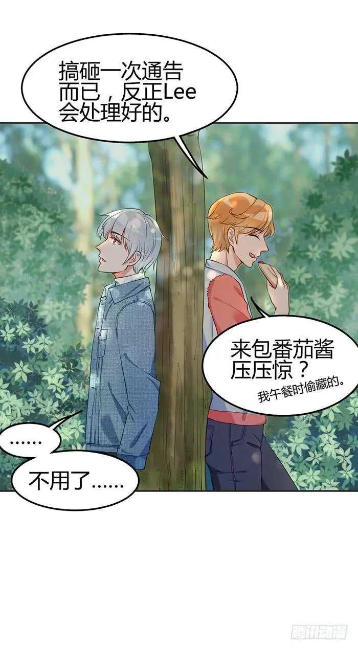 怪女孩×经纪人 第20页