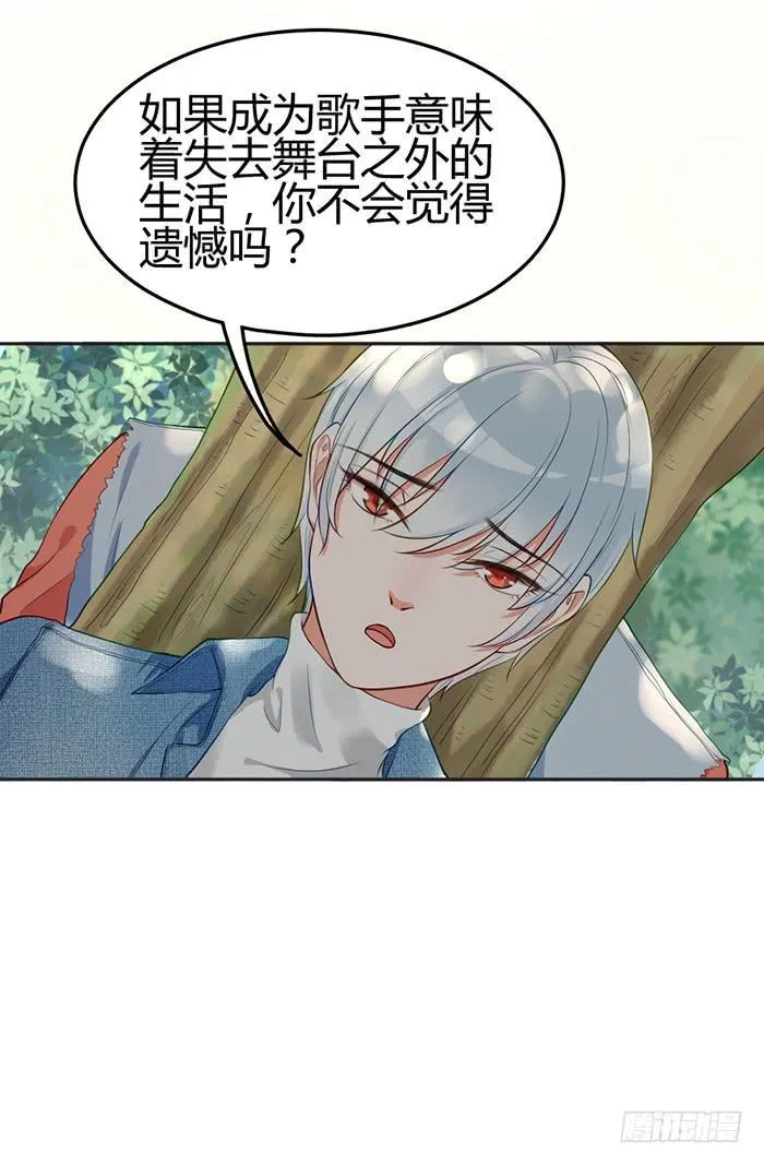 怪女孩×经纪人 第23页
