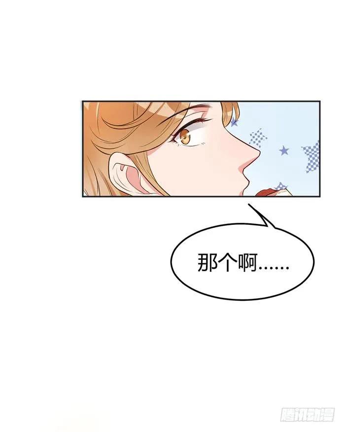 怪女孩×经纪人 第24页