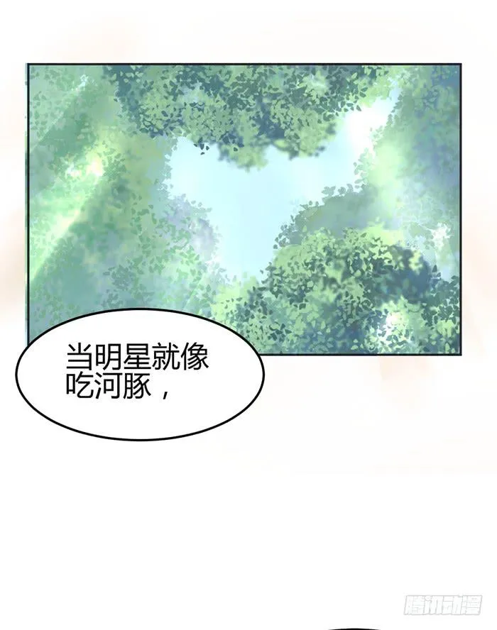 怪女孩×经纪人 第26页