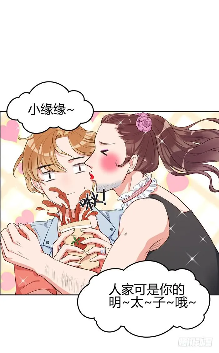 怪女孩×经纪人 第31页
