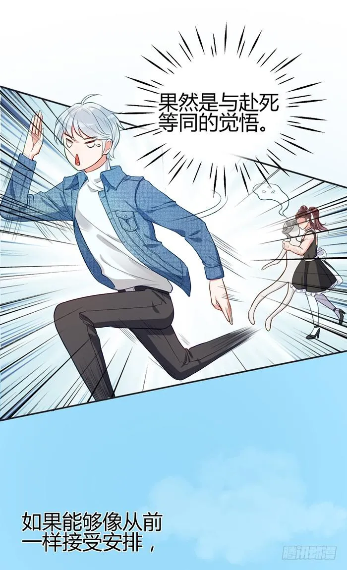 怪女孩×经纪人 第34页