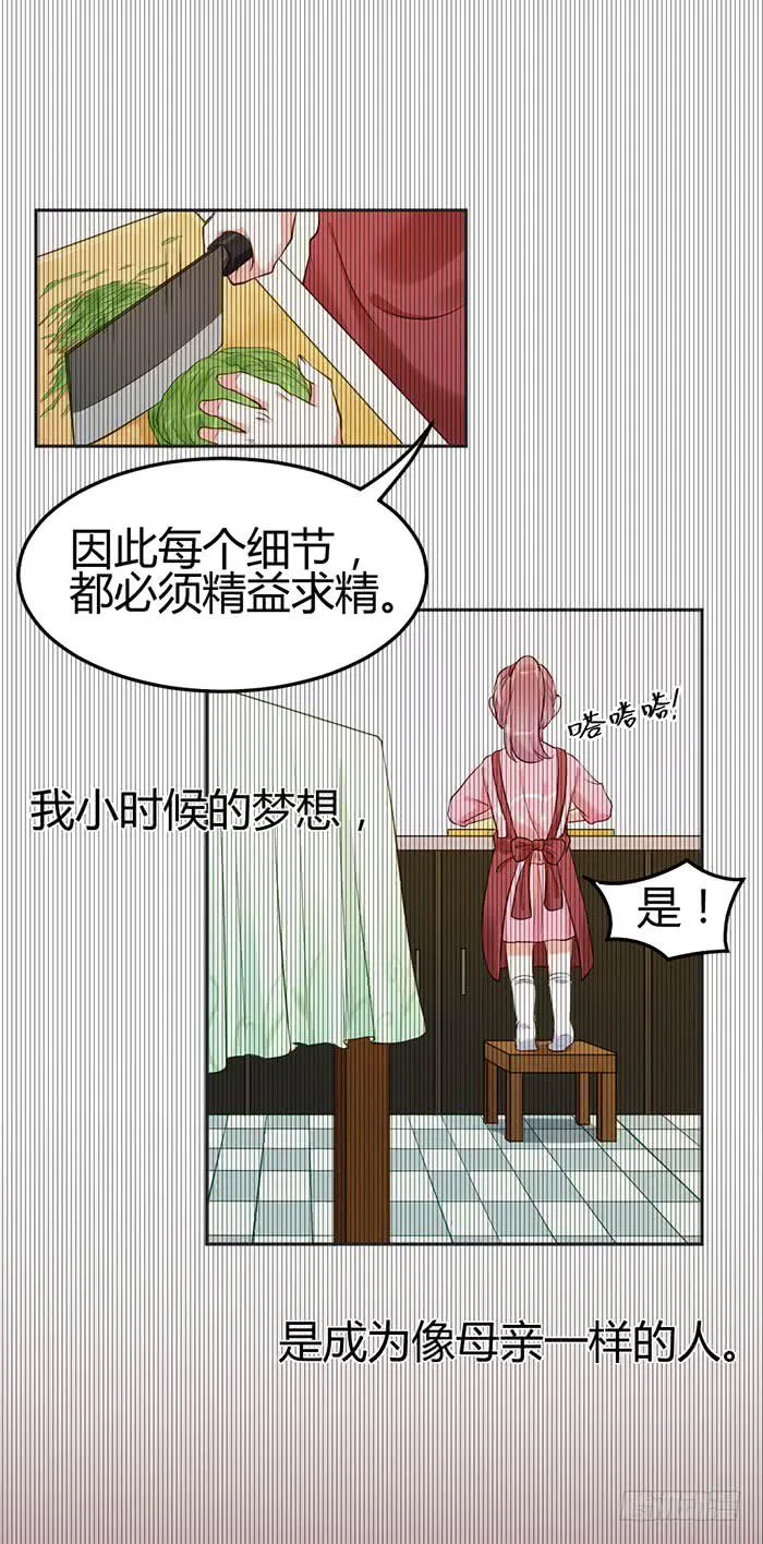怪女孩×经纪人 第39页