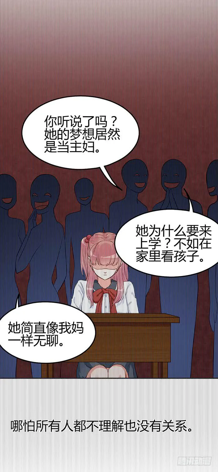 怪女孩×经纪人 第40页