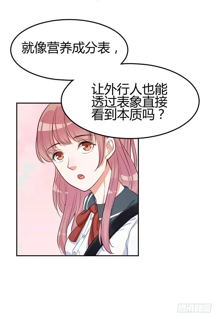 怪女孩×经纪人 第52页