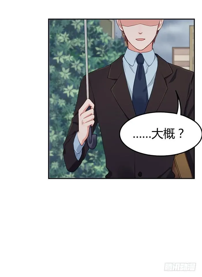 怪女孩×经纪人 第53页