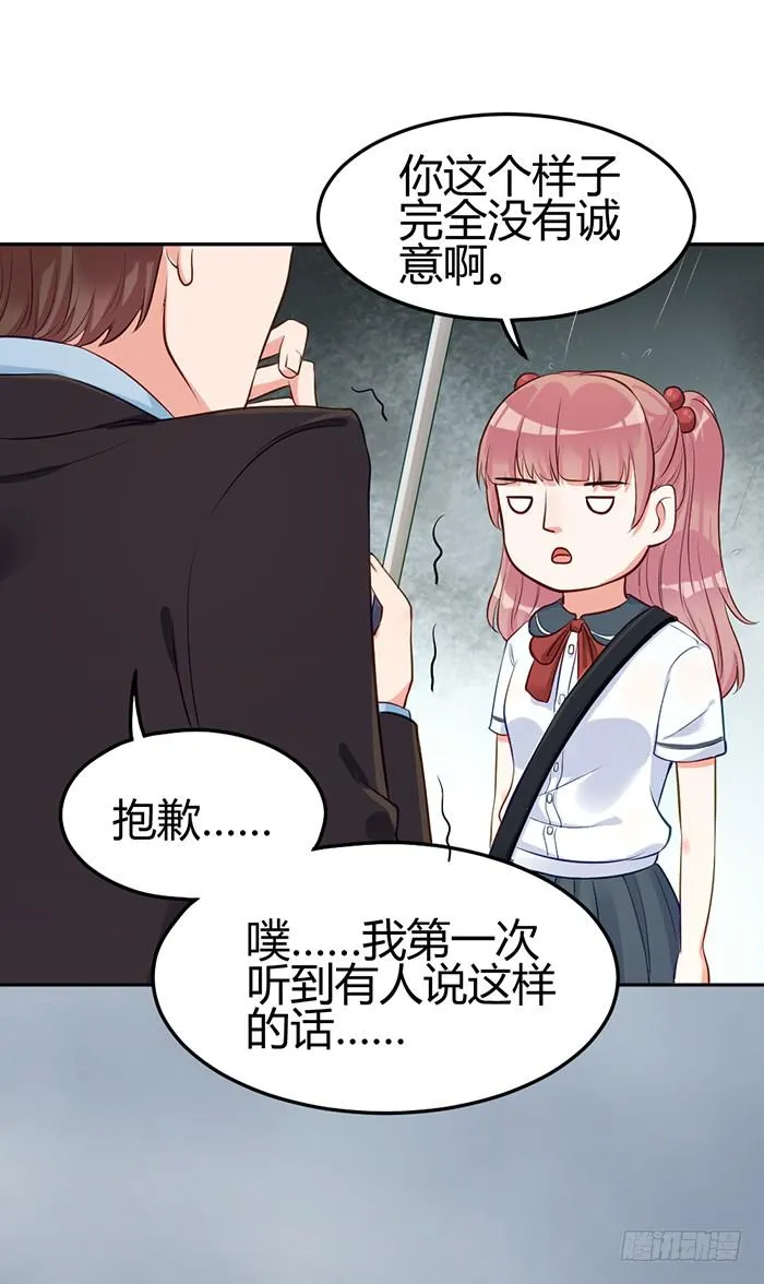 怪女孩×经纪人 第57页