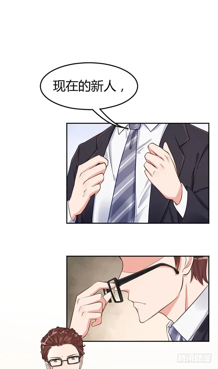怪女孩×经纪人 第66页