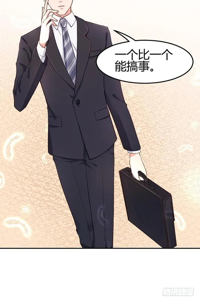 怪女孩×经纪人 第67页