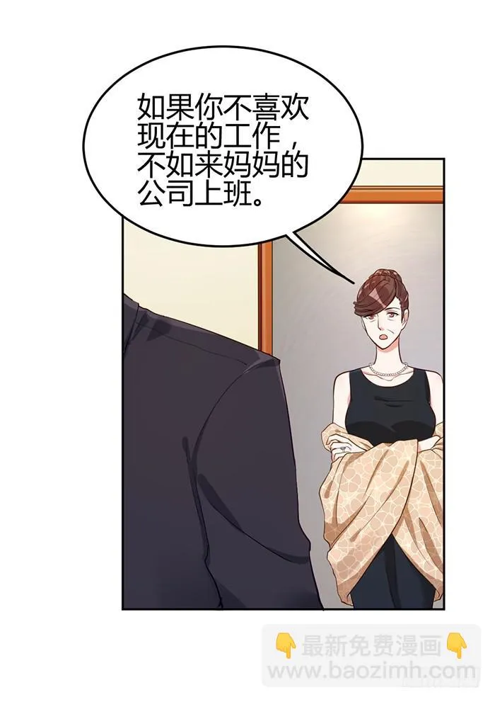 怪女孩×经纪人 第68页