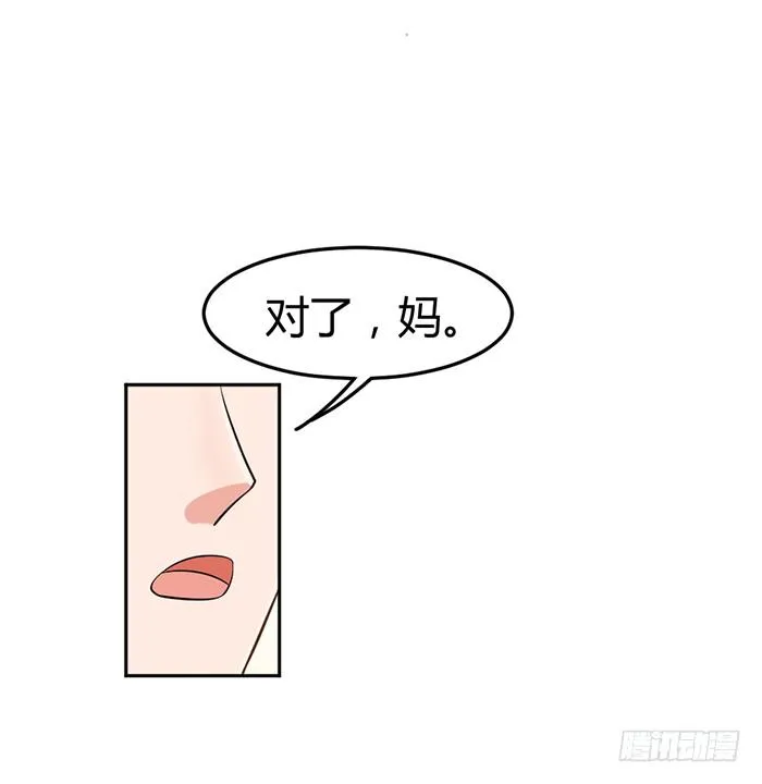 怪女孩×经纪人 第70页