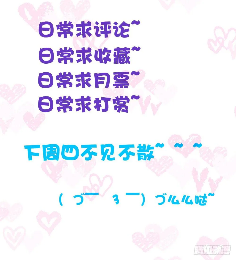 怪女孩×经纪人 第76页