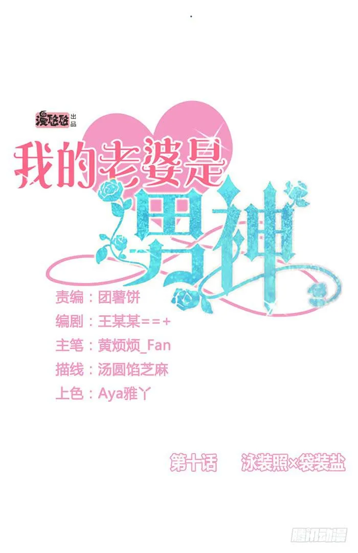 泳装照×袋装盐 第1页