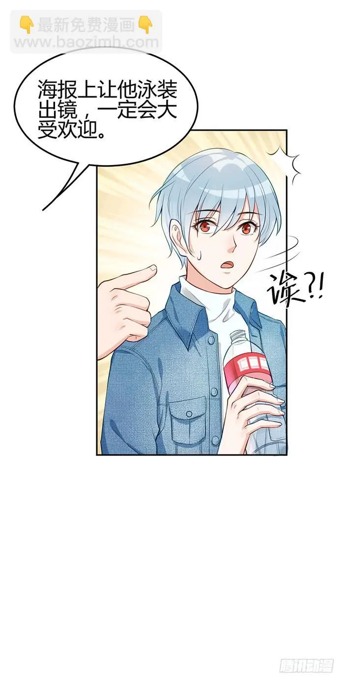 泳装照×袋装盐 第8页