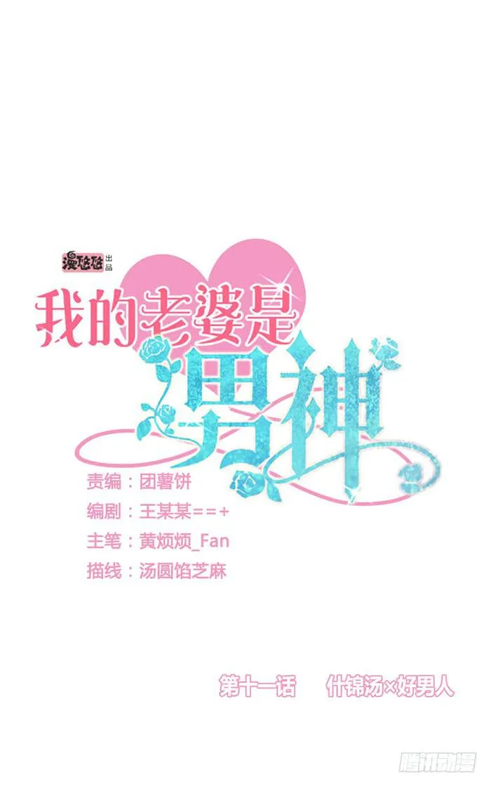 什锦汤×好男人 第1页