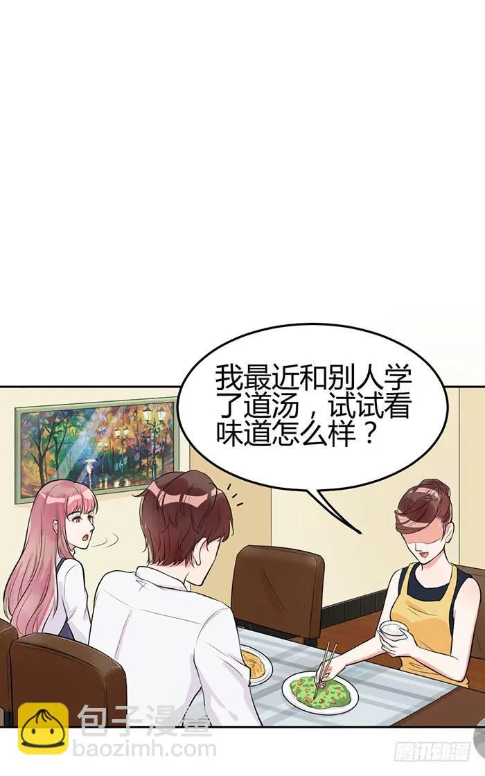 什锦汤×好男人 第10页