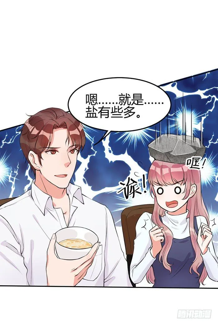 什锦汤×好男人 第13页