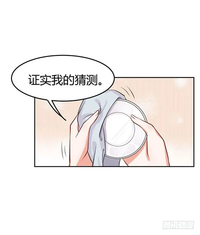什锦汤×好男人 第23页