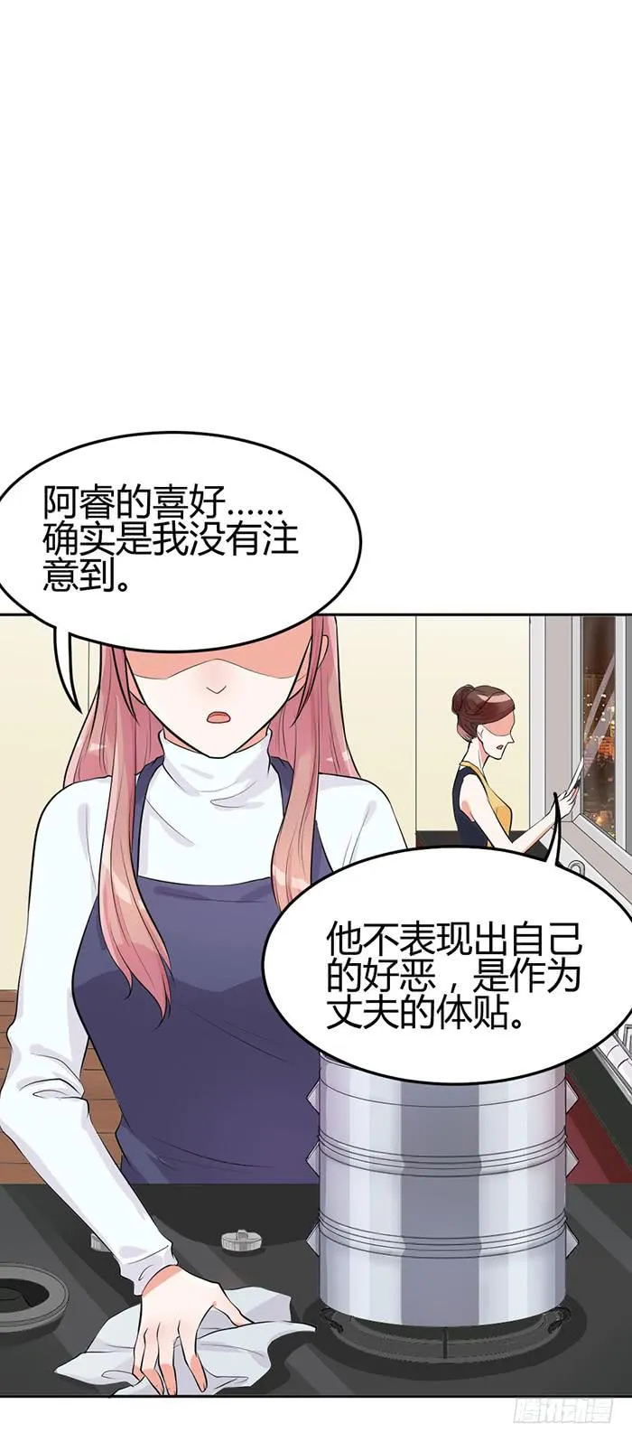 什锦汤×好男人 第26页