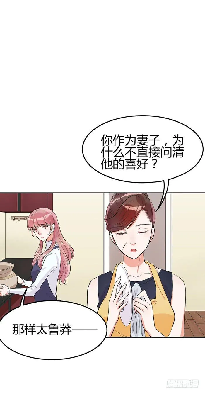 什锦汤×好男人 第27页