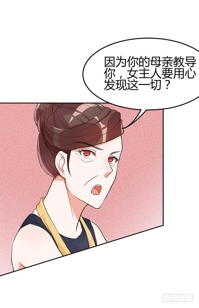 什锦汤×好男人 第28页