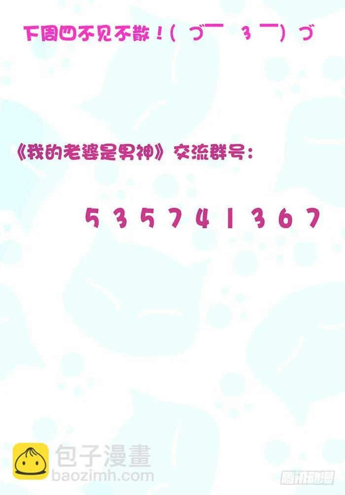 什锦汤×好男人 第77页
