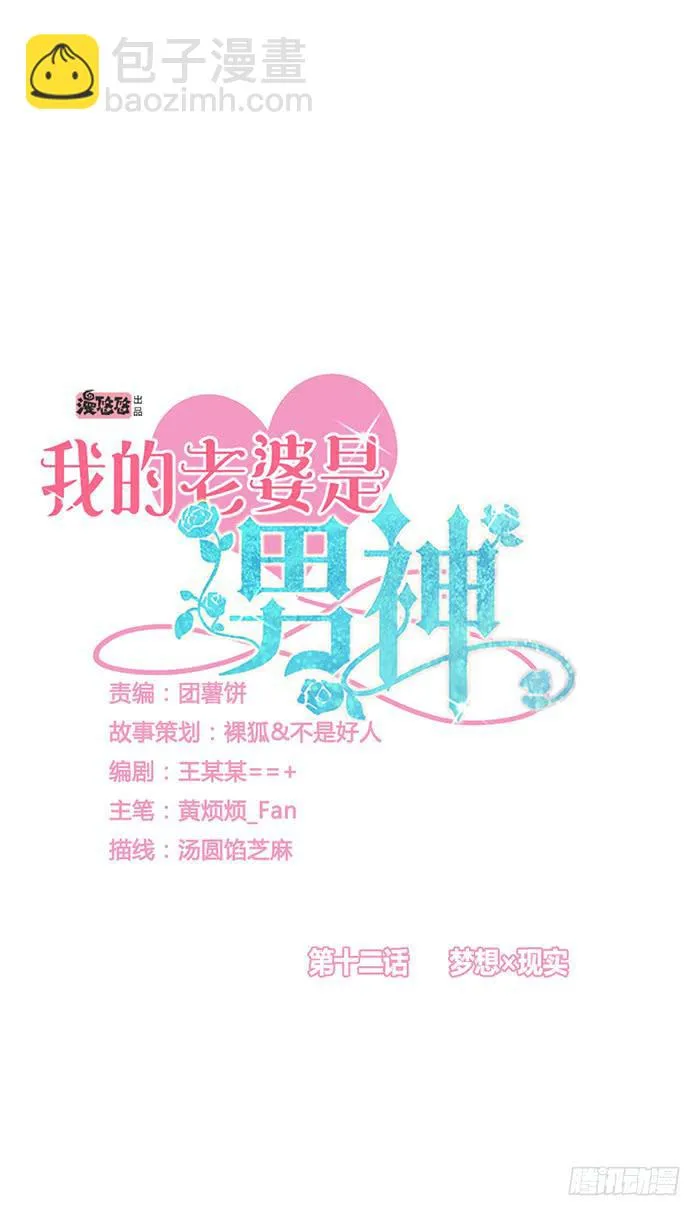 梦想×现实 第4页