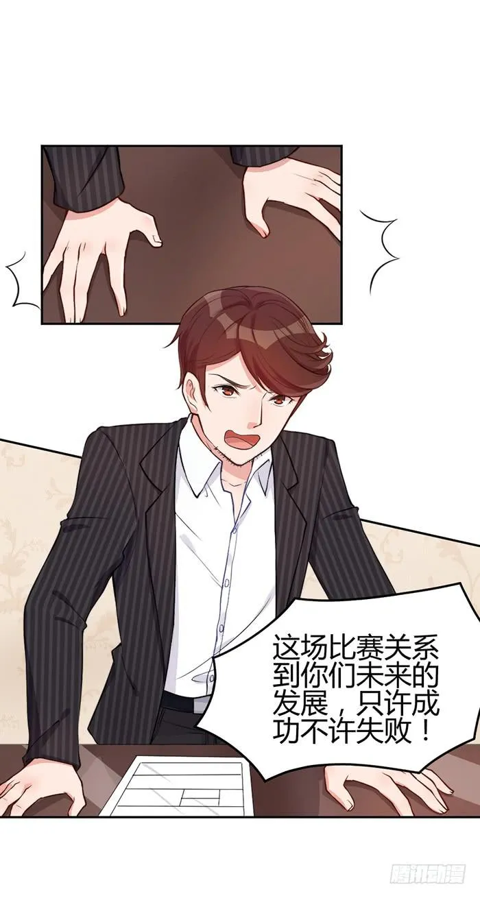梦想×现实 第8页